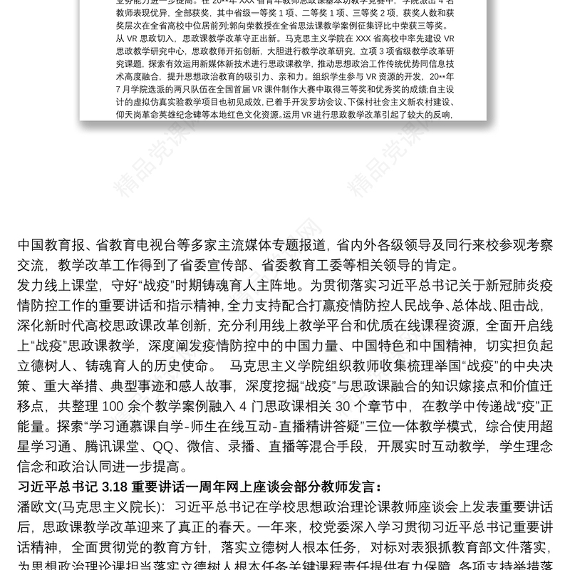 学习《思政课是落实立德树人根本任务关键课程》办好思政课心得体会