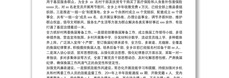 关于乡镇巩固脱贫攻坚成果和有效衔接乡村振兴的工作方案范文