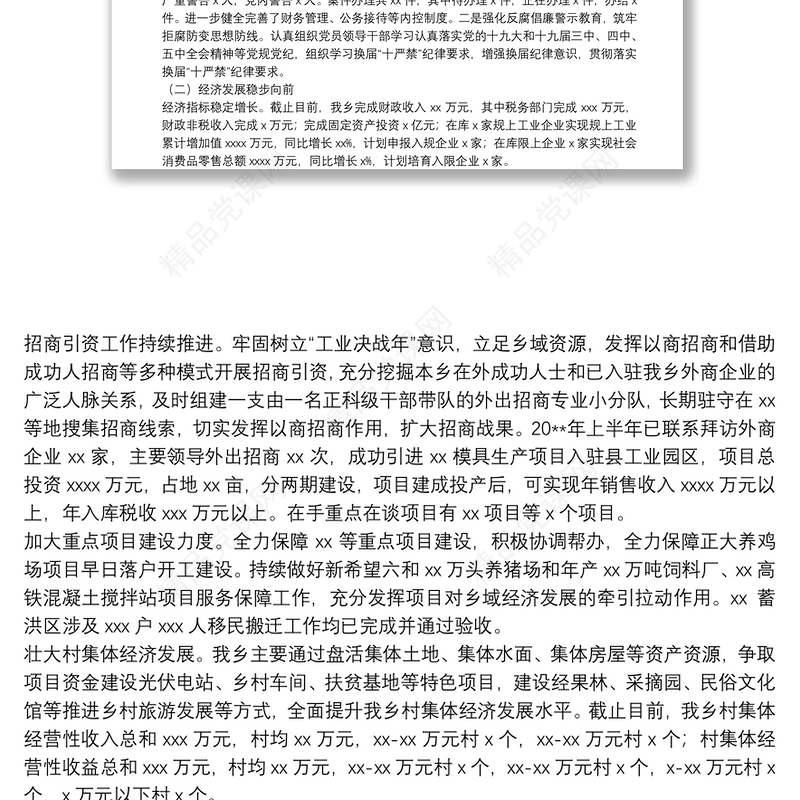 关于乡镇巩固脱贫攻坚成果和有效衔接乡村振兴的工作方案范文