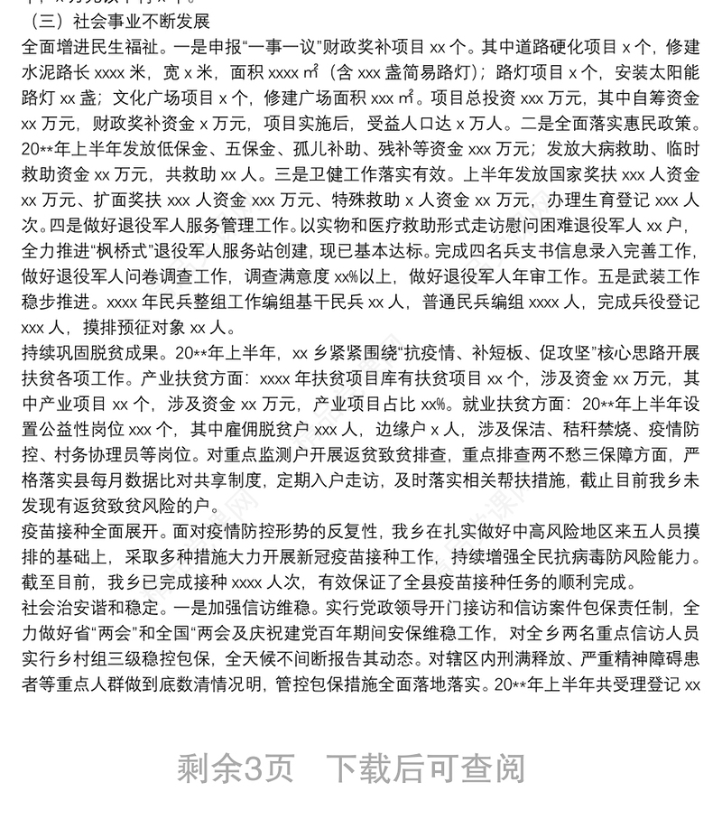 关于乡镇巩固脱贫攻坚成果和有效衔接乡村振兴的工作方案范文