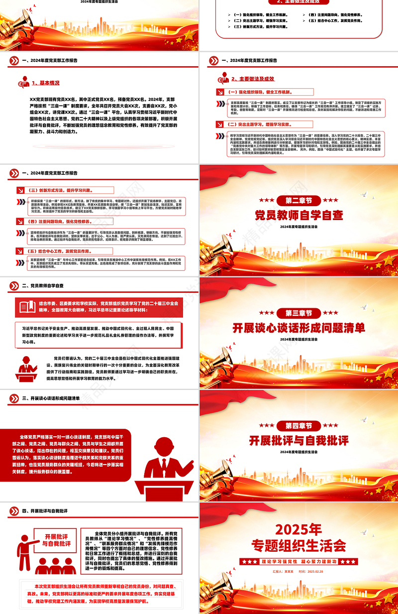 红色大气组织生活会PPT学校理论学习强党性凝心聚力建新功党课课件