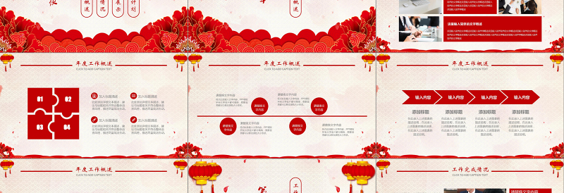 喜庆中国风年终答谢总结大会PPT模板