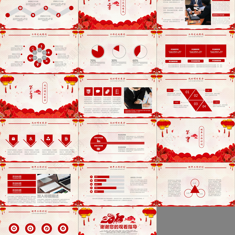 喜庆中国风年终答谢总结大会PPT模板