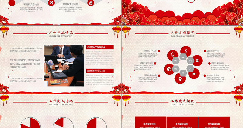 喜庆中国风年终答谢总结大会PPT模板