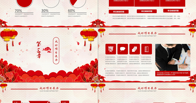 喜庆中国风年终答谢总结大会PPT模板