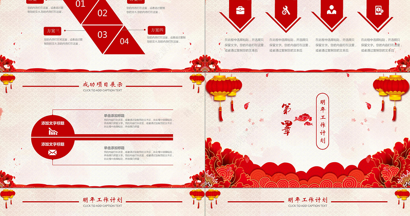 喜庆中国风年终答谢总结大会PPT模板