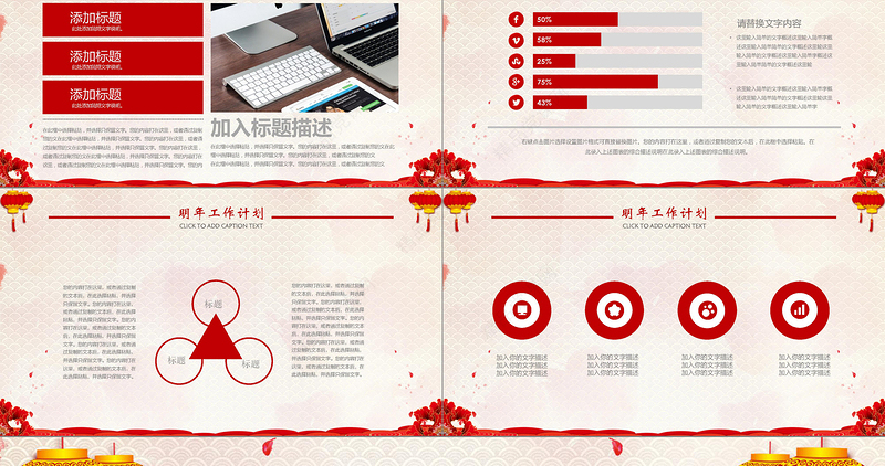 喜庆中国风年终答谢总结大会PPT模板