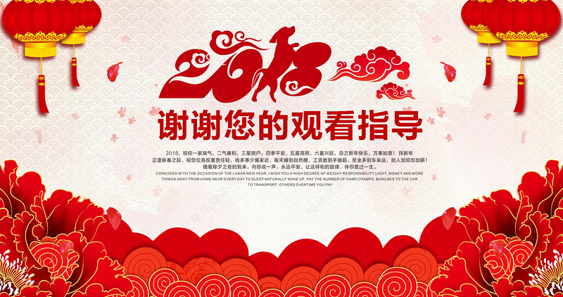 喜庆中国风年终答谢总结大会PPT模板