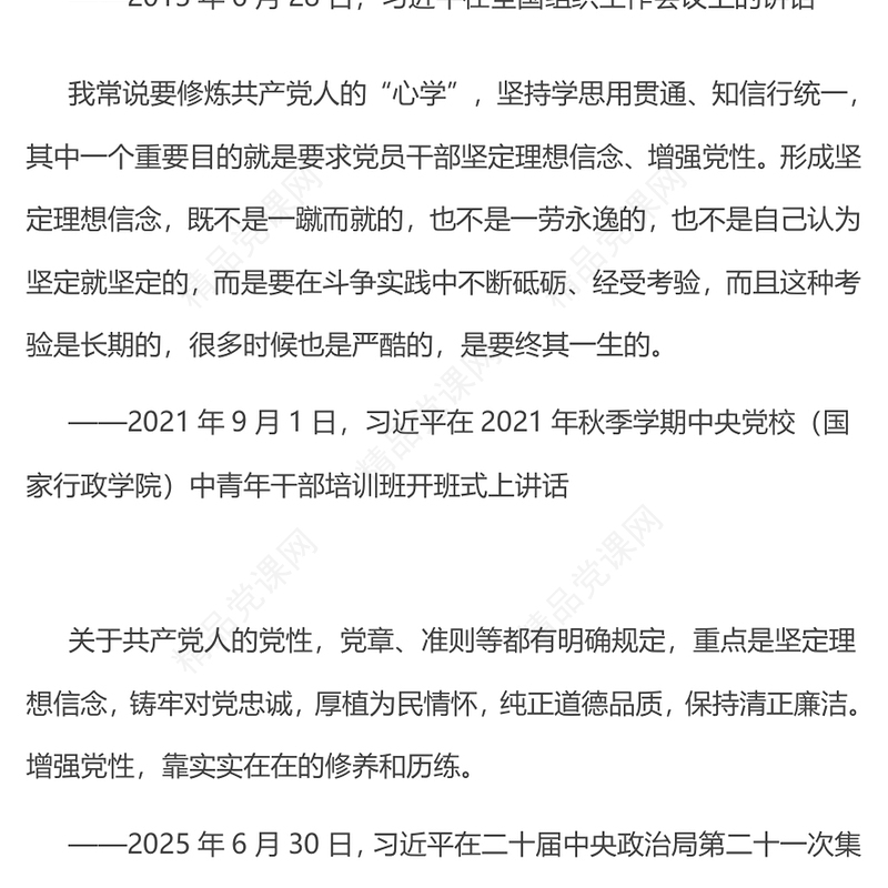 党政风党员干部增强党性要进一步到位PPT五个进一步到位系列课件(讲稿)