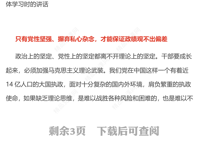 党政风党员干部增强党性要进一步到位PPT五个进一步到位系列课件(讲稿)