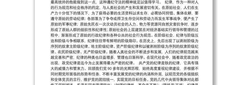 坚守党的纪律 践行群众路线——县委书记讲党课