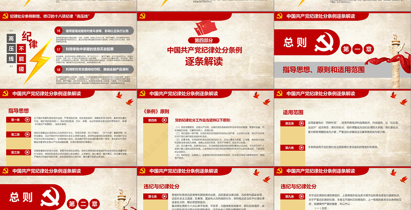 分析2018新版党纪处分条例-办图网独家销售 (Web)