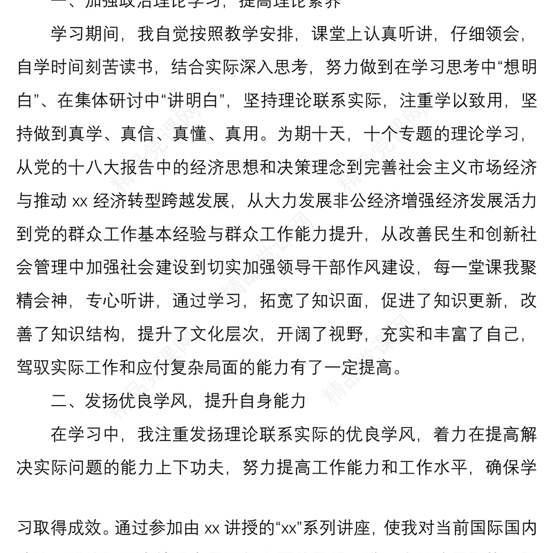 提高理论素养提升党性修养——党校培训学习心得体会