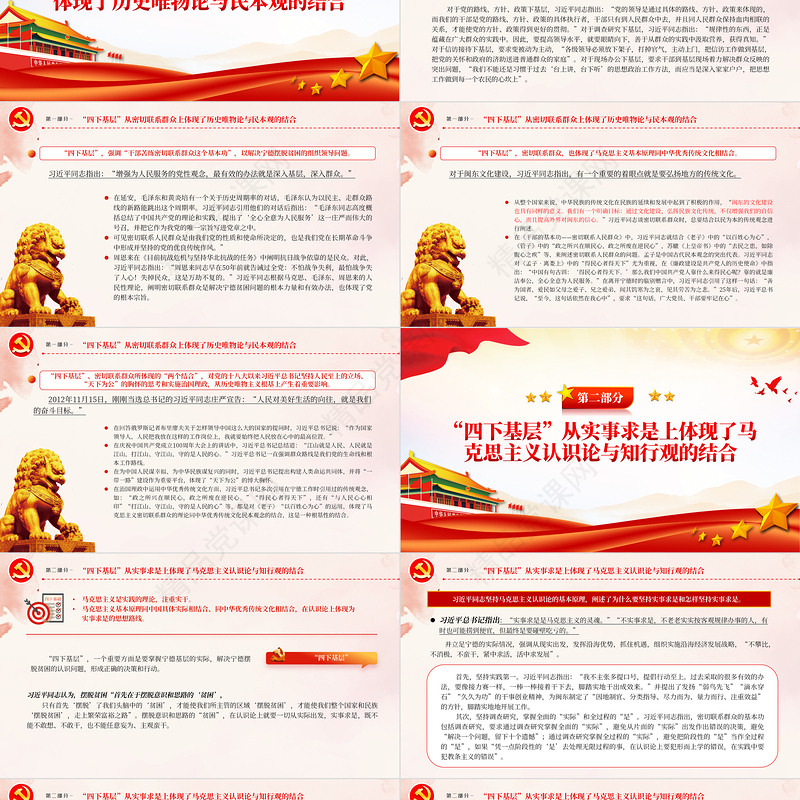 “四下基层”与新时代党的群众路线PPT红色简洁四下基层与两个结合精选主题党课模板