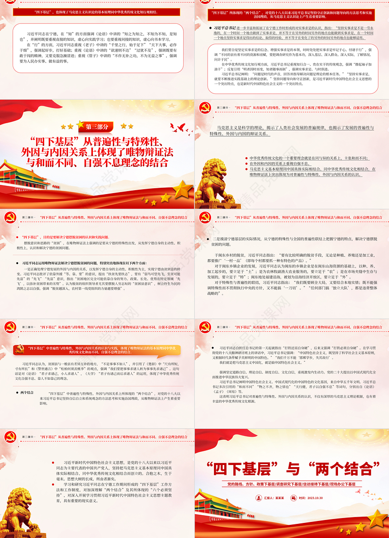 “四下基层”与新时代党的群众路线PPT红色简洁四下基层与两个结合精选主题党课模板
