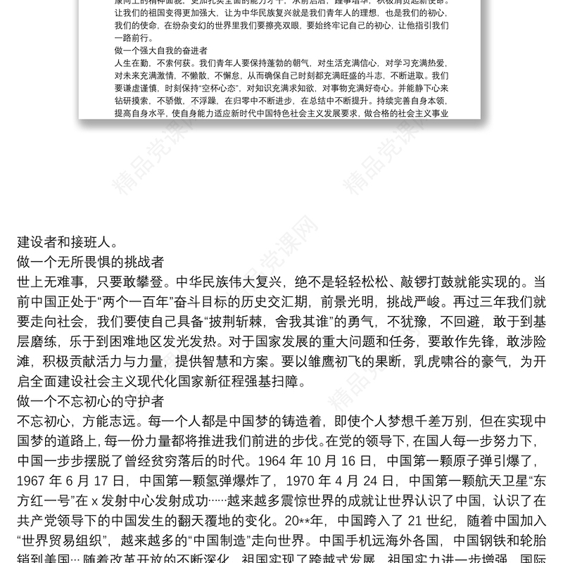 20xx年青春心向党建功新时代心得体会文本