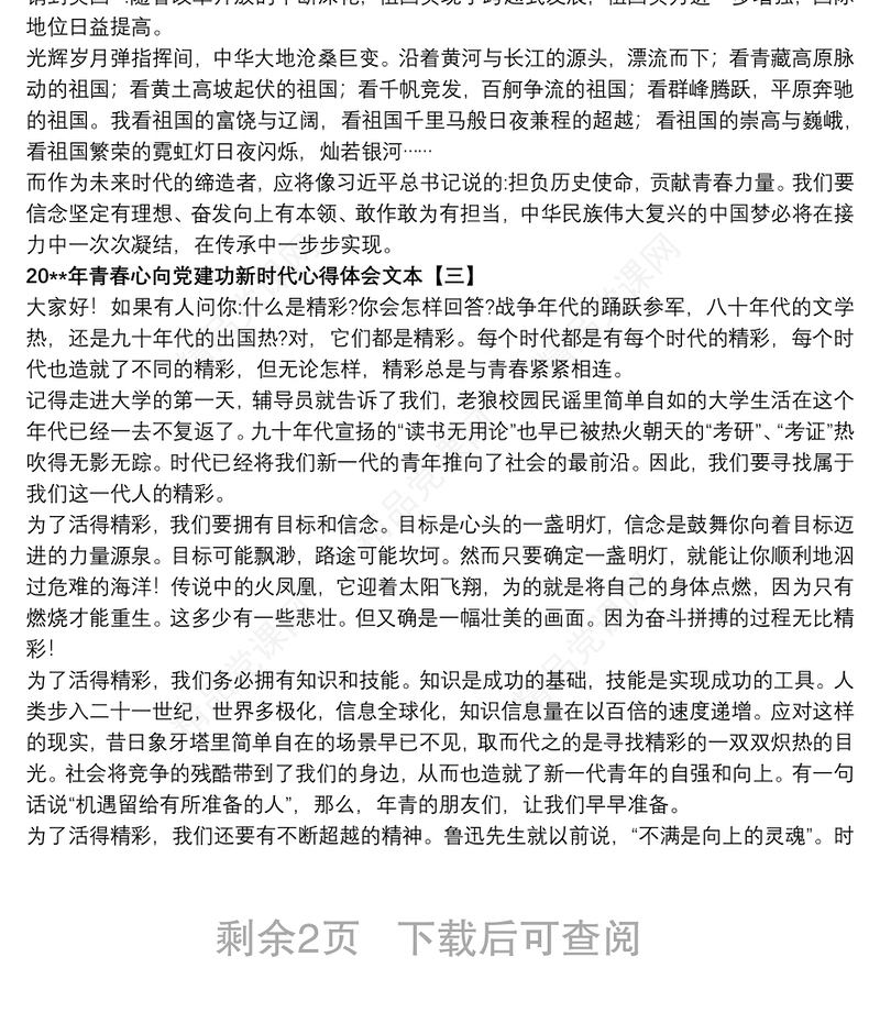 20xx年青春心向党建功新时代心得体会文本