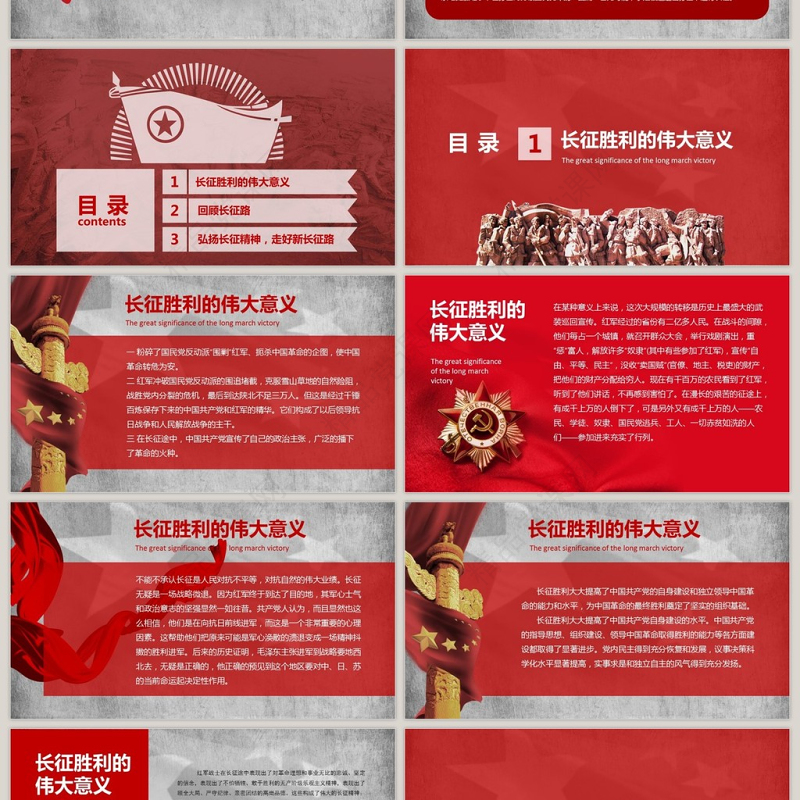 长征胜利82周年PPT模板