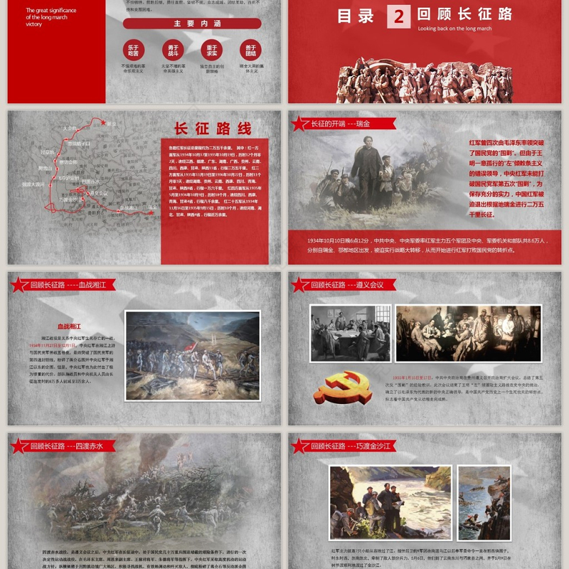 长征胜利82周年PPT模板