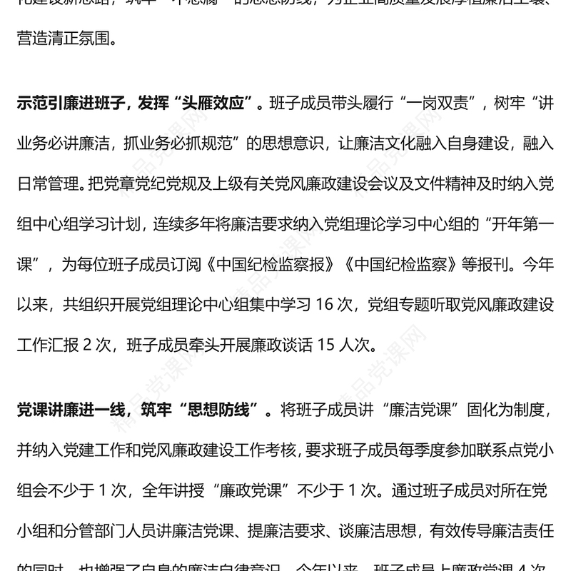 党政风六廉六进持续涵养良好政治生态PPT党课下载(讲稿)
