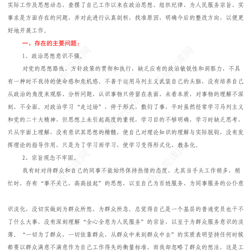 学习贯彻党的二十大精神自我对照剖析材料1