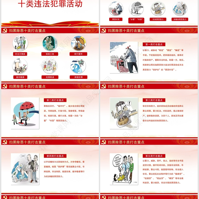 红色党建重拳出击扫黑除恶PPT模板