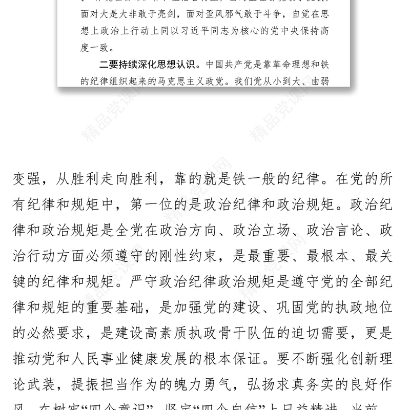 不忘初心牢记使命主题教育专题民主生活会表态发言