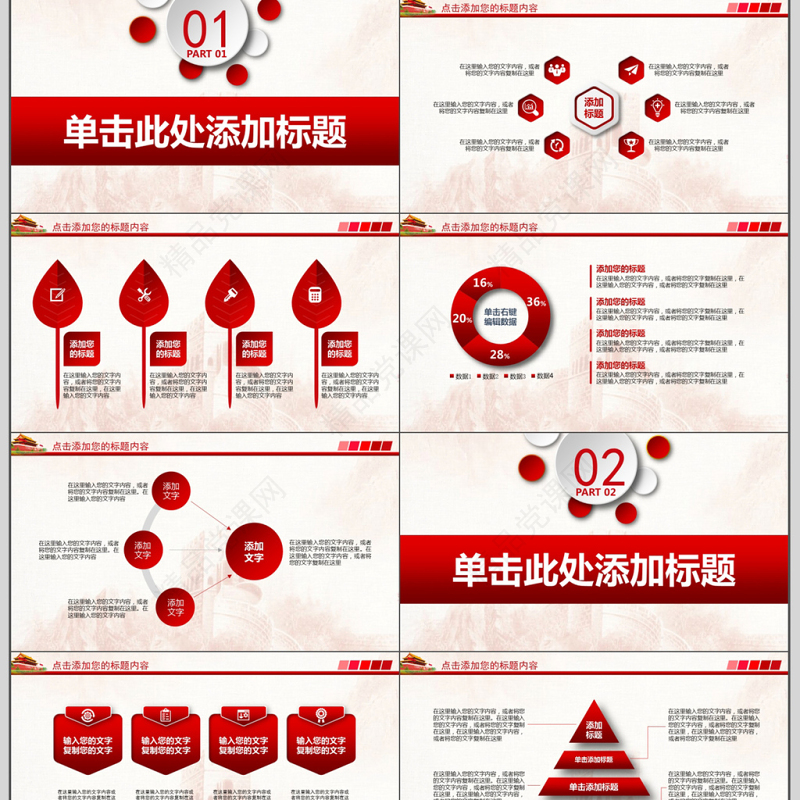 大气党政永远跟党走实现中国梦ppt模板
