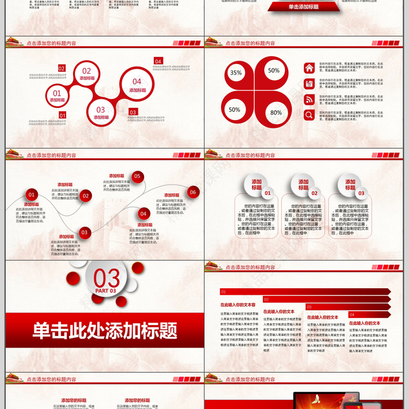 大气党政永远跟党走实现中国梦ppt模板