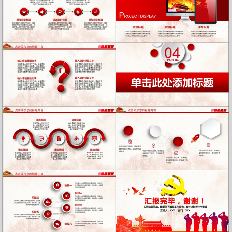 大气党政永远跟党走实现中国梦ppt模板