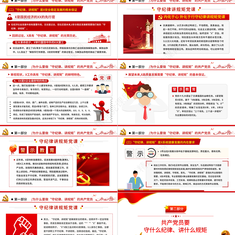 争做一名守纪律讲规矩的共产党员PPT精美创意党员学习教育专题党课课件