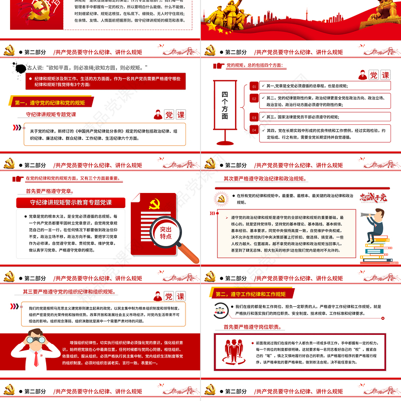 争做一名守纪律讲规矩的共产党员PPT精美创意党员学习教育专题党课课件