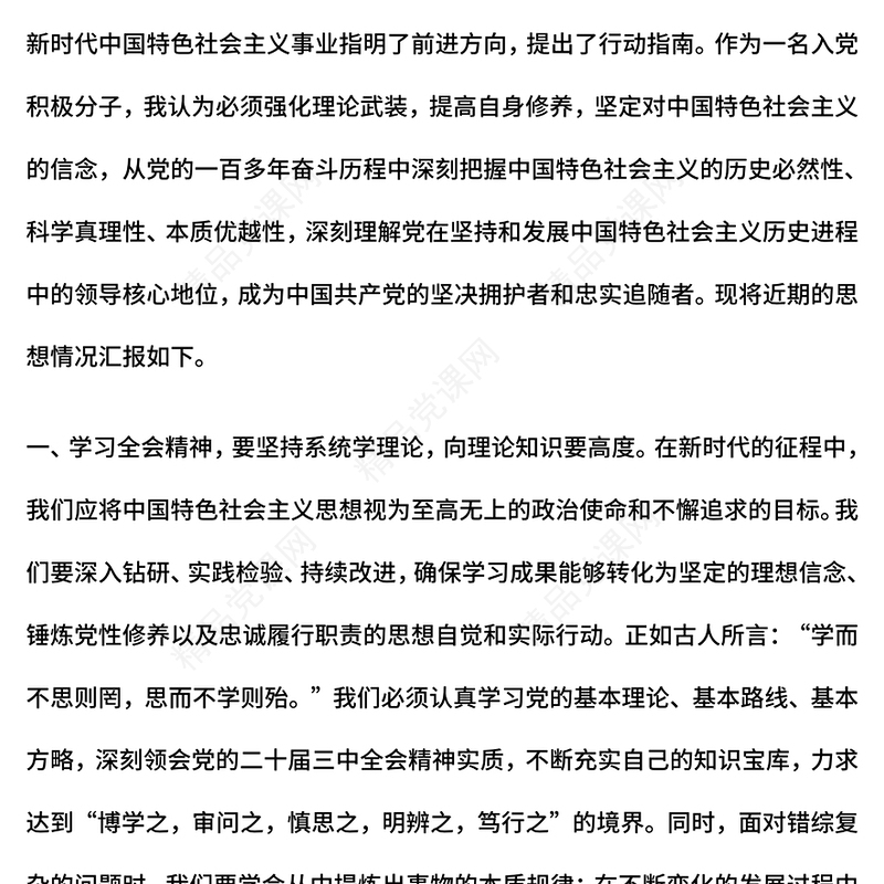 红色简洁入党积极分子思想汇报PPT模板下载(讲稿)