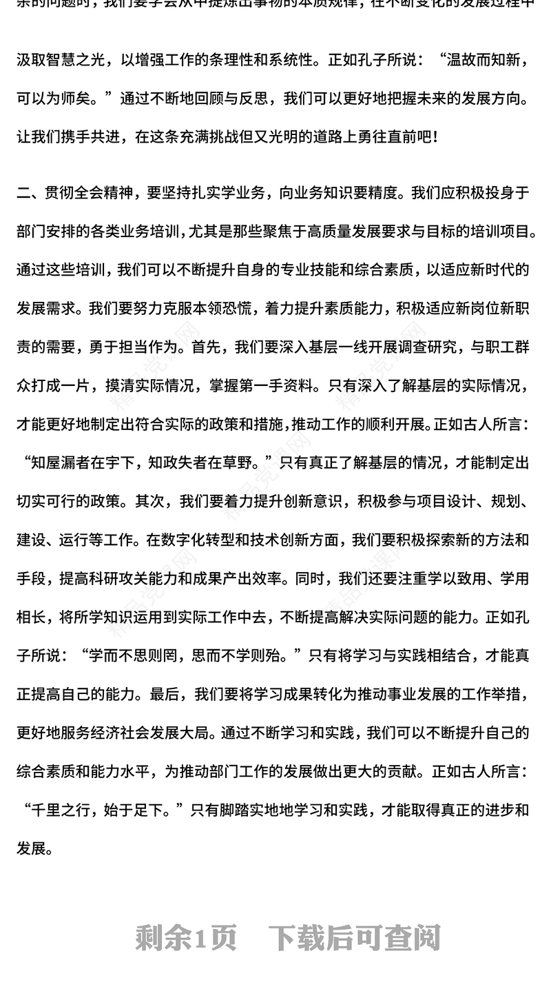 红色简洁入党积极分子思想汇报PPT模板下载(讲稿)