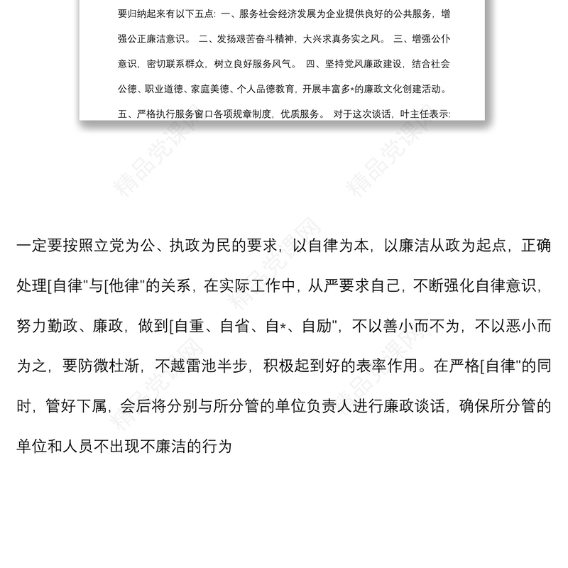 廉政谈心谈话记录