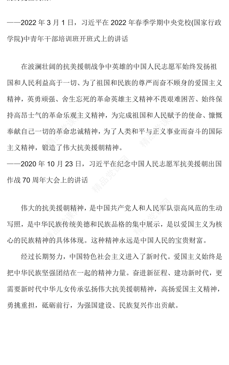 2023英雄浩气万古存PPT红色精美中国人民志愿军抗美援朝出国作战73周年纪念日缅怀英烈课件(讲稿)