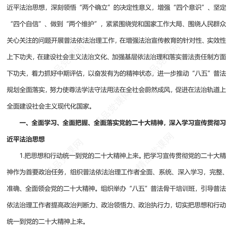 2023年全国普法依法治理工作要点PPT精美简洁深入学习宣传贯彻习近平法治思想增强法治宣传教育课件(讲稿)
