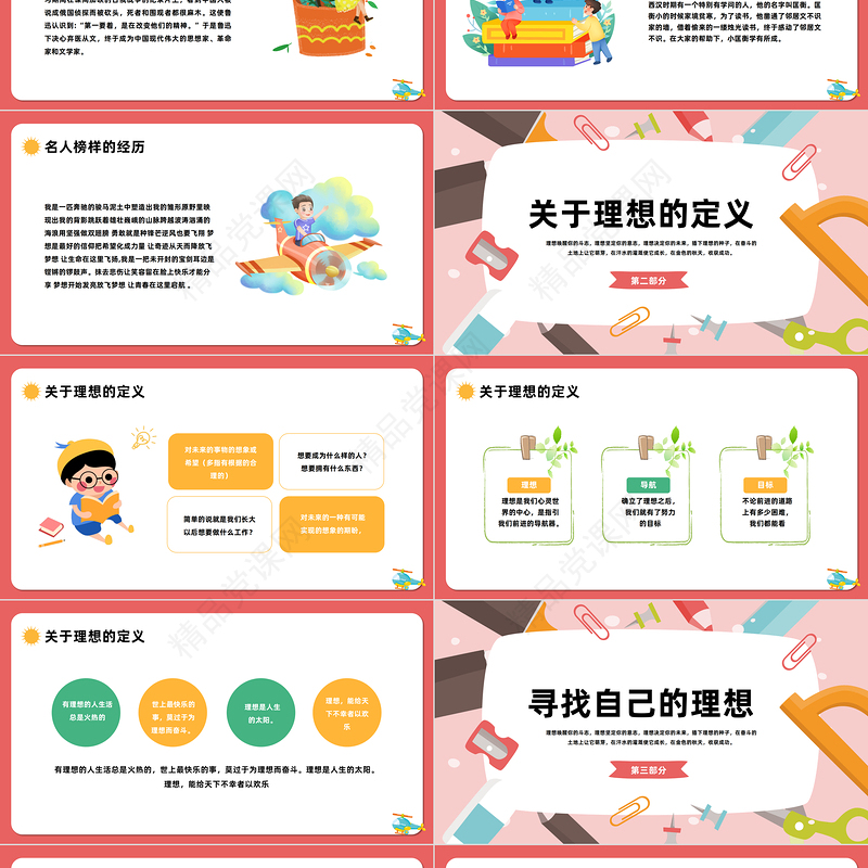 2024我的理想PPT卡通插画风中小学生我的理想主题班会课件下载