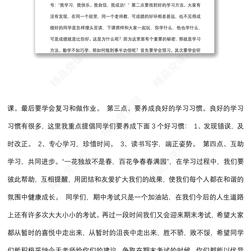 家长会班主任讲话内容 家长会发言稿3篇