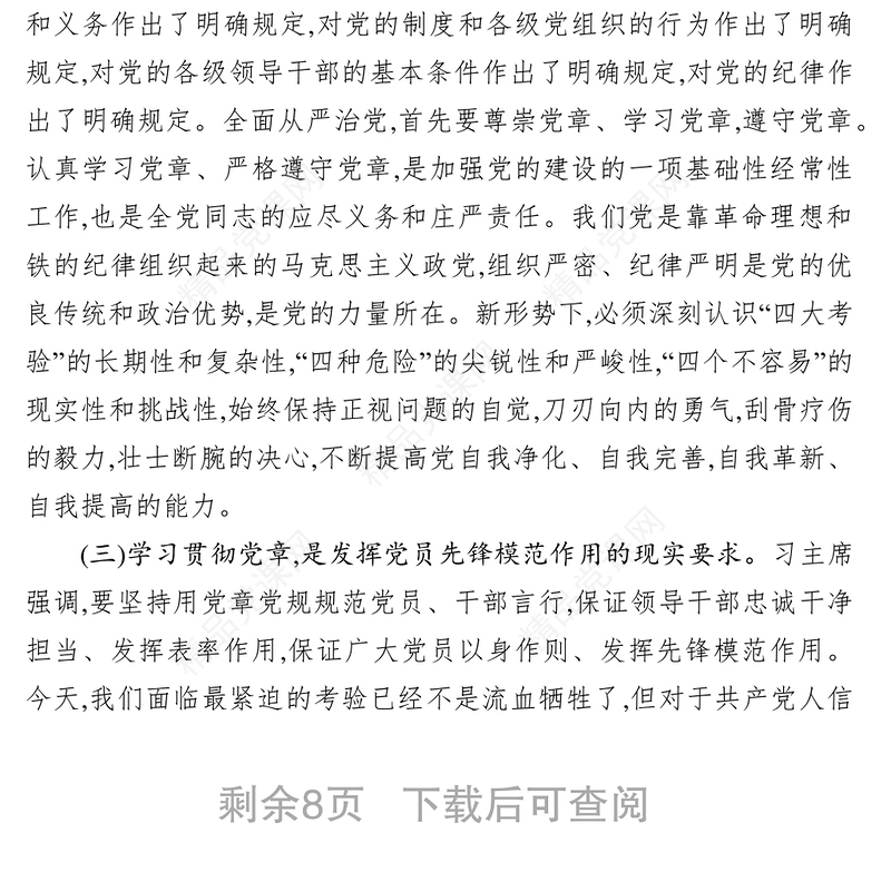 七一学习党章党课体会心得:永葆共产党员的先进性纯洁性