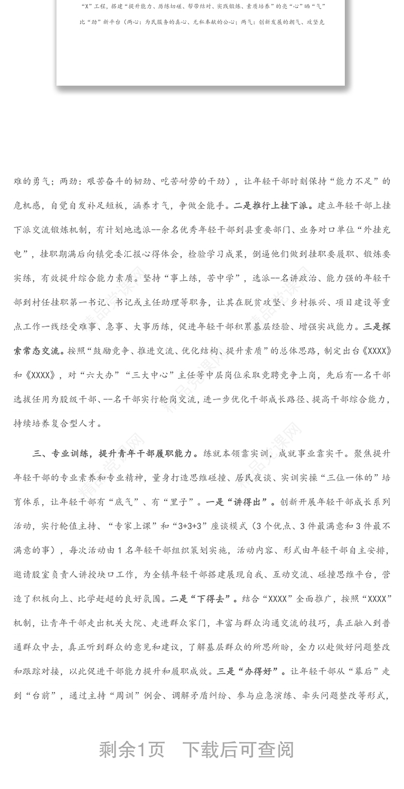 在全县加强年轻干部队伍建设座谈会上的交流发言