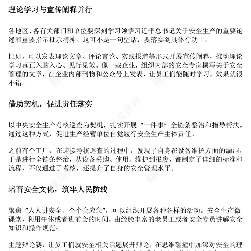 大气时尚如何高效开展 2025 年的 “安全生产月” 活动PPT课件(讲稿)
