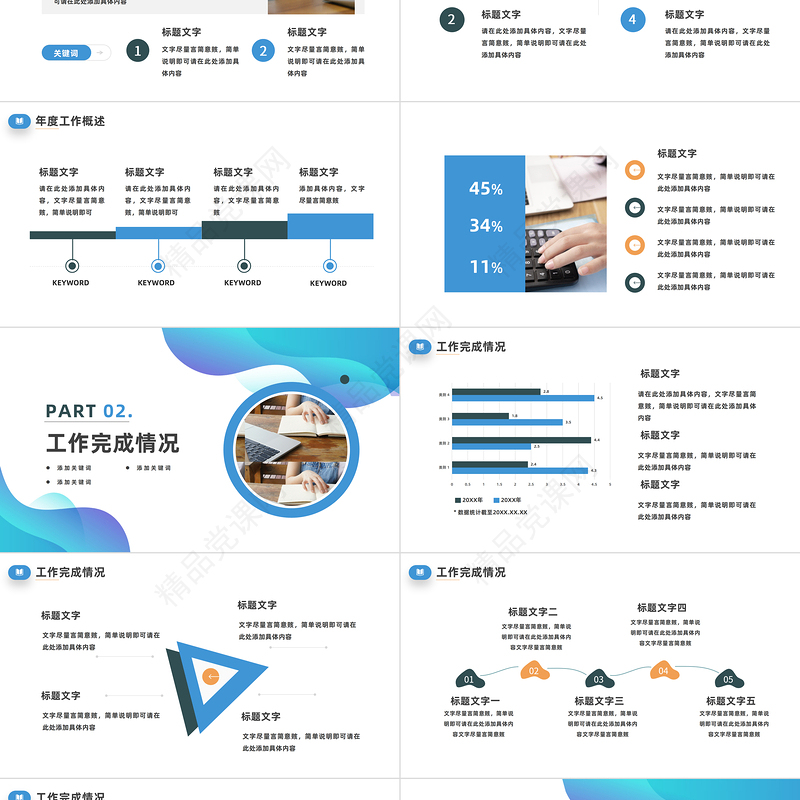 2023工作计划PPT简洁大气教育培训行业工作总结暨新年工作计划汇报模板
