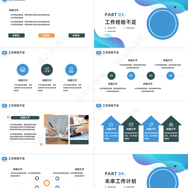 2023工作计划PPT简洁大气教育培训行业工作总结暨新年工作计划汇报模板