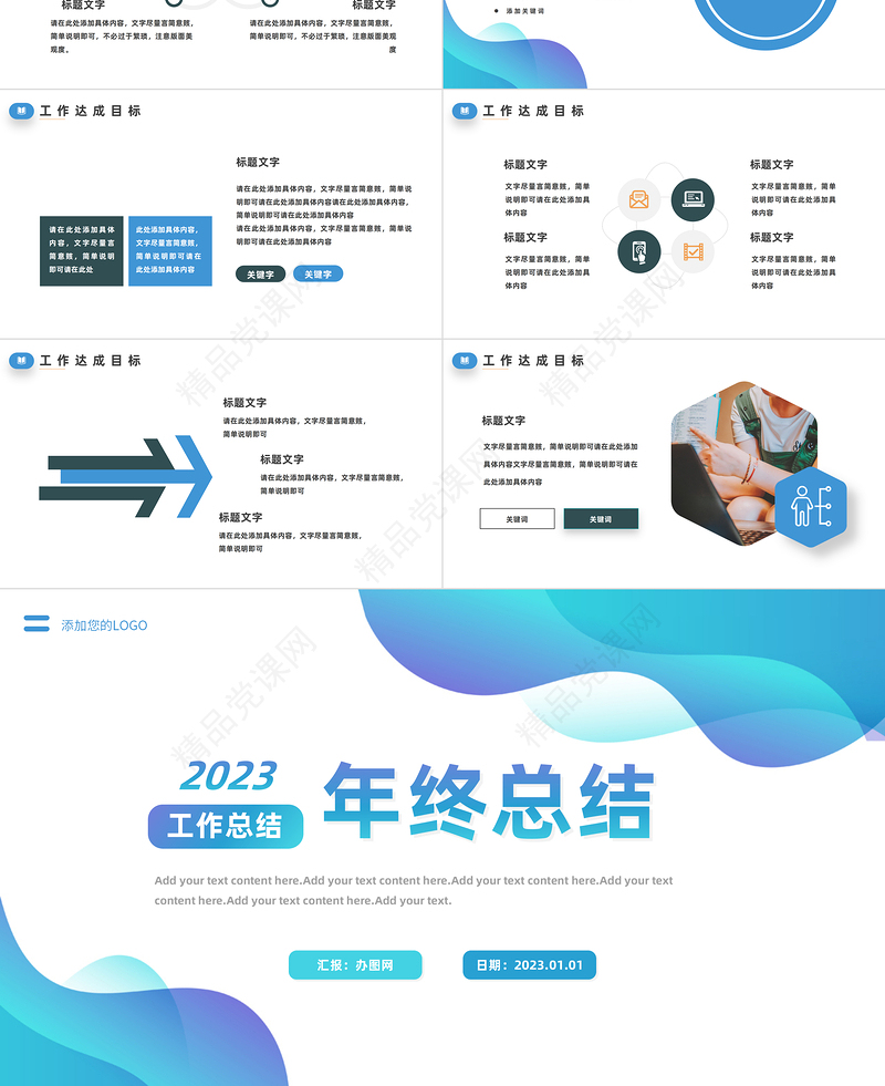 2023工作计划PPT简洁大气教育培训行业工作总结暨新年工作计划汇报模板