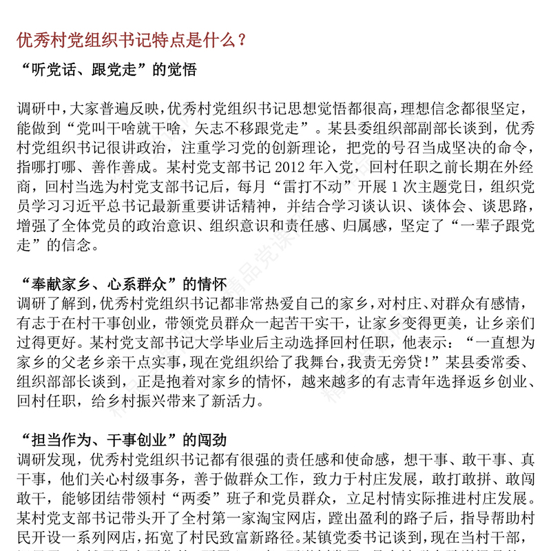 2025优秀村党组织书记是怎样“炼”成的PPT基层党组织建设课件下载(讲稿)