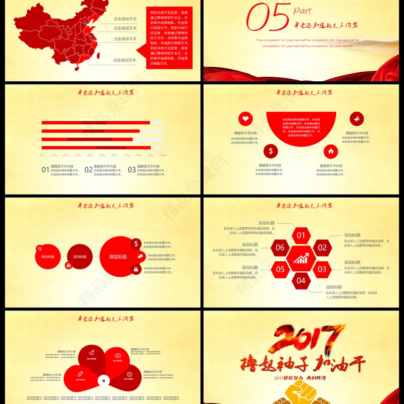2017撸起袖子加油干工作述职报告ppt