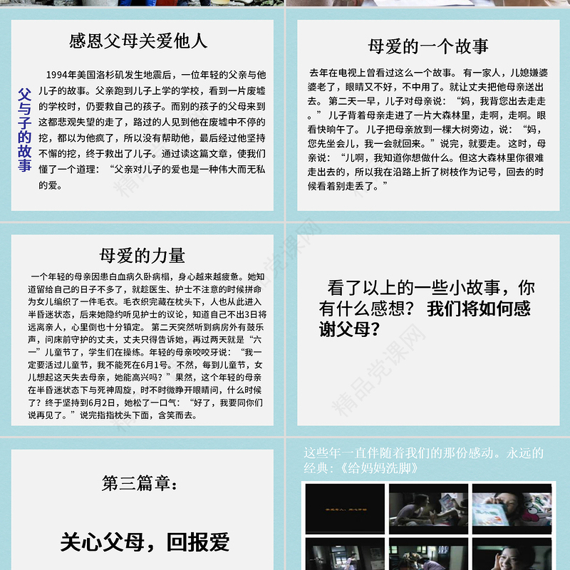 拥有一颗感恩的心主题班会说课课件PPT