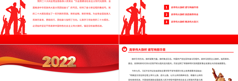 高举中国特色社会主义伟大旗帜PPT红色大气党员干部学习教育专题党课