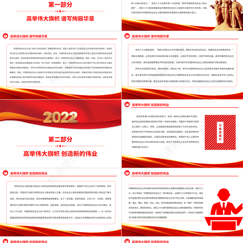 高举中国特色社会主义伟大旗帜PPT红色大气党员干部学习教育专题党课